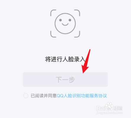 QQ如何开启人脸识别验证
