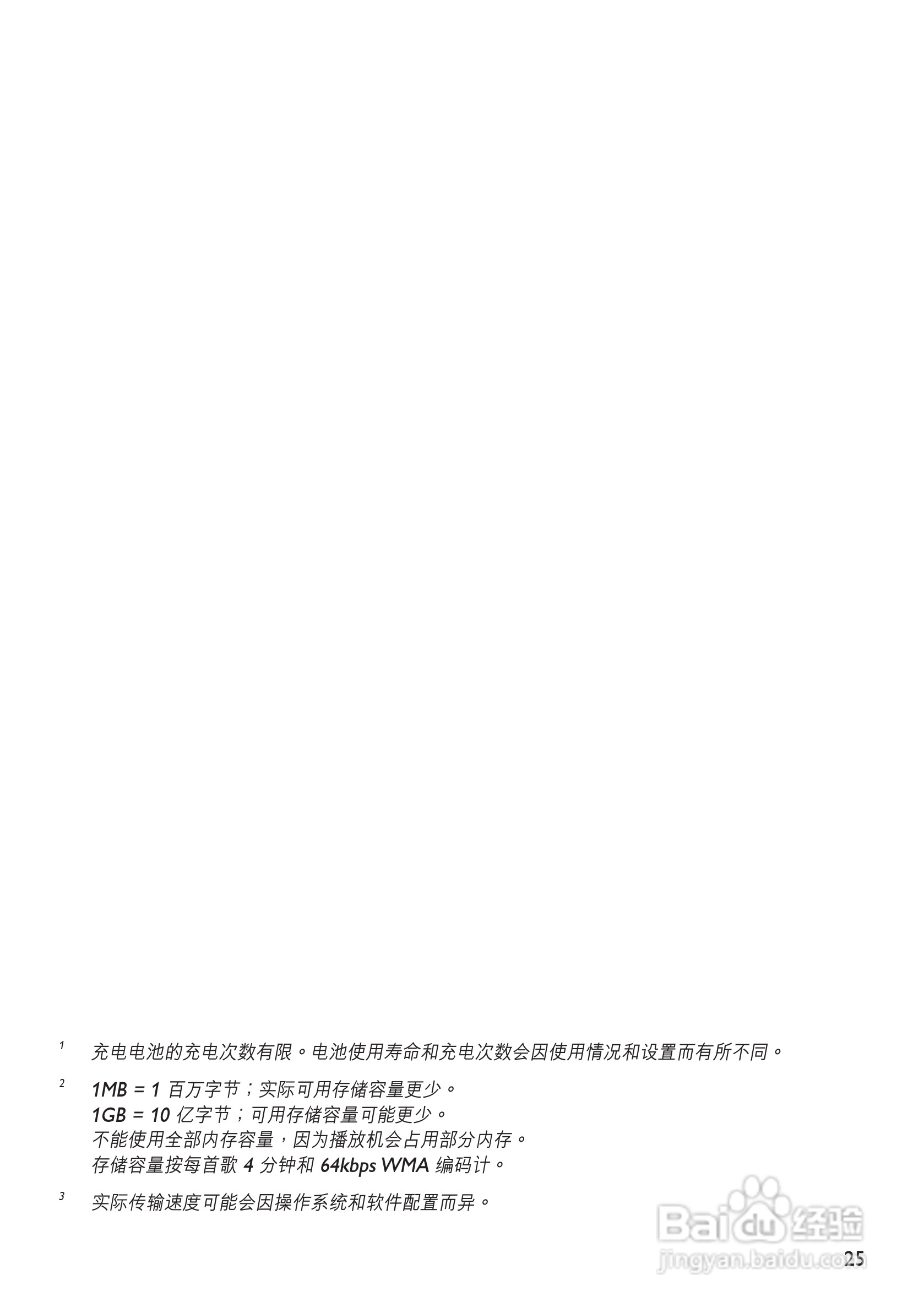 飞利浦SA2925 MP3播放器使用说明书:[3]