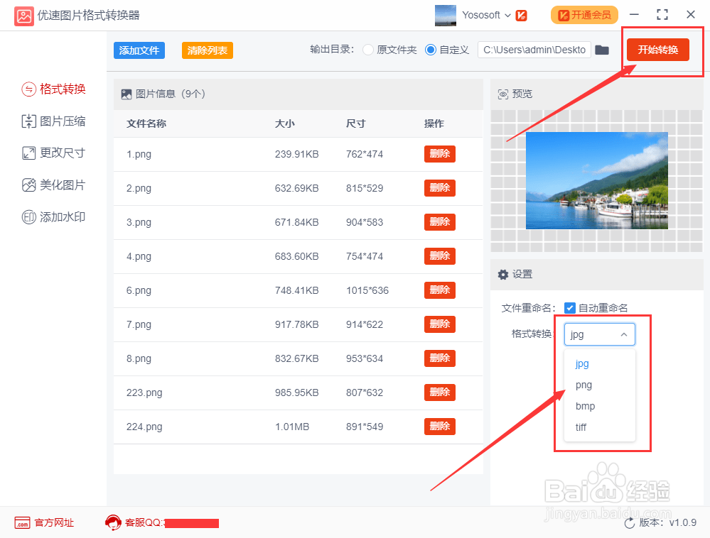 如何批量转换图片格式