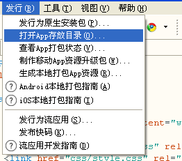 HTML5 APP开发之创建APP项目