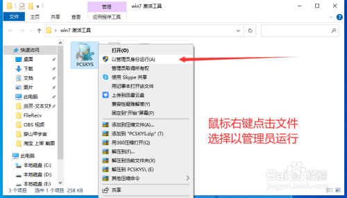 win7 激活工具 PCSKYS