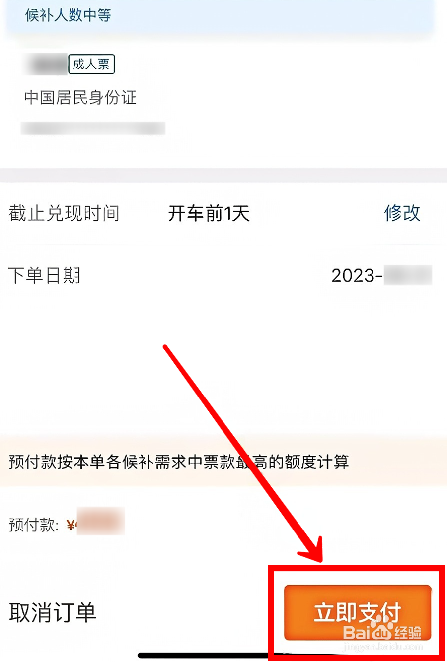 12306抢不到票怎样候补购票