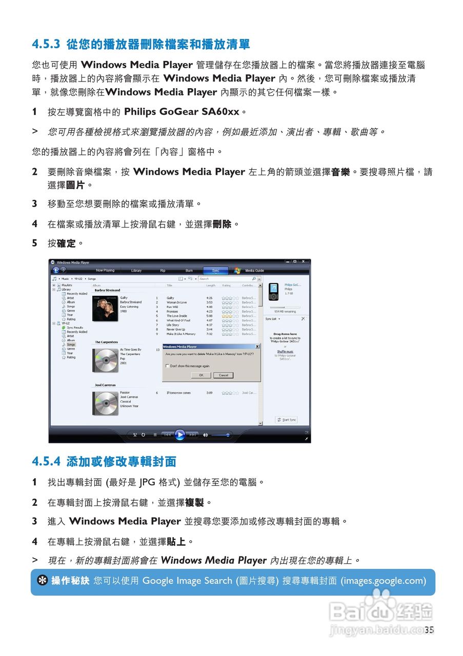 飞利浦SA6014闪存音频视频播放机使用说明书:[4]