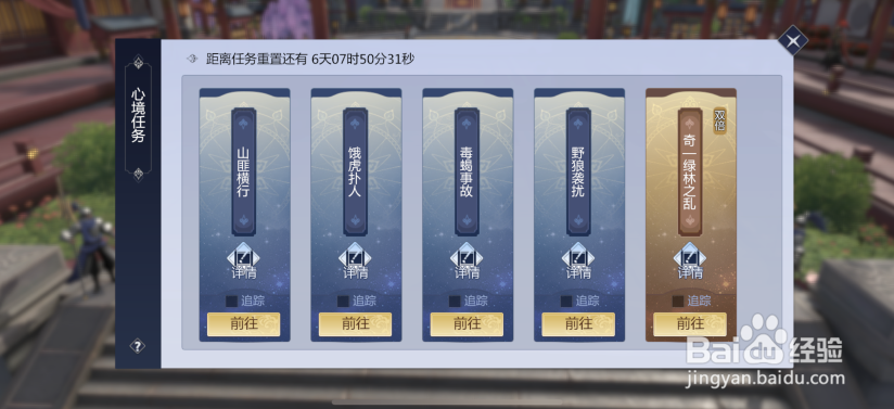 剑侠世界3心境攻略