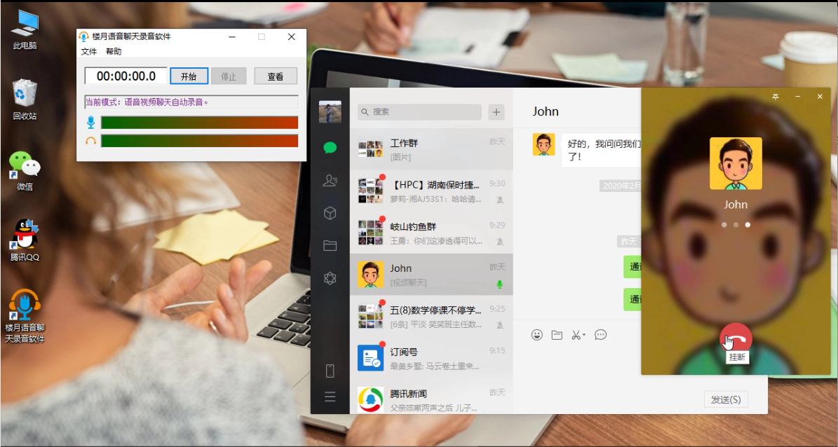 如何一边QQ或微信语音通话同时一边录音