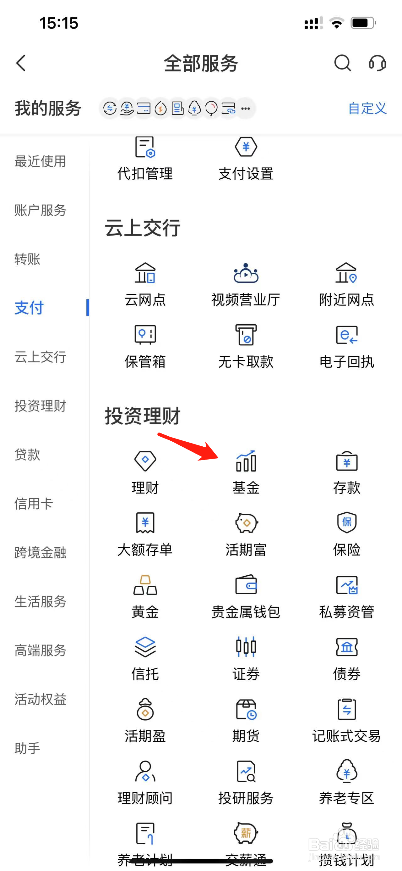 交通银行如何查看基金