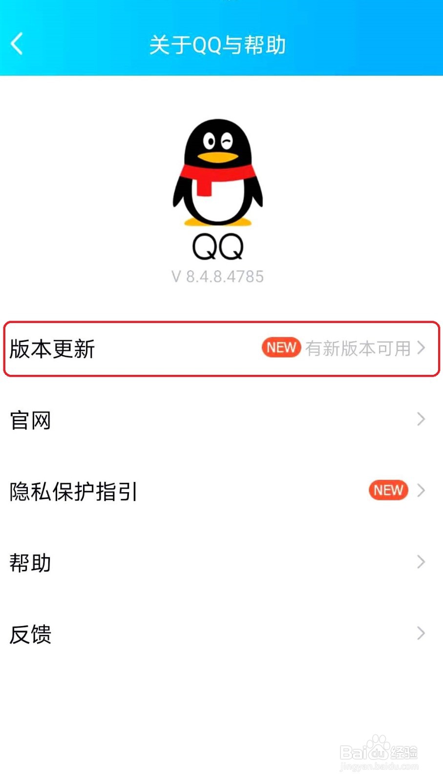 苹果手机qq更新不了怎么办