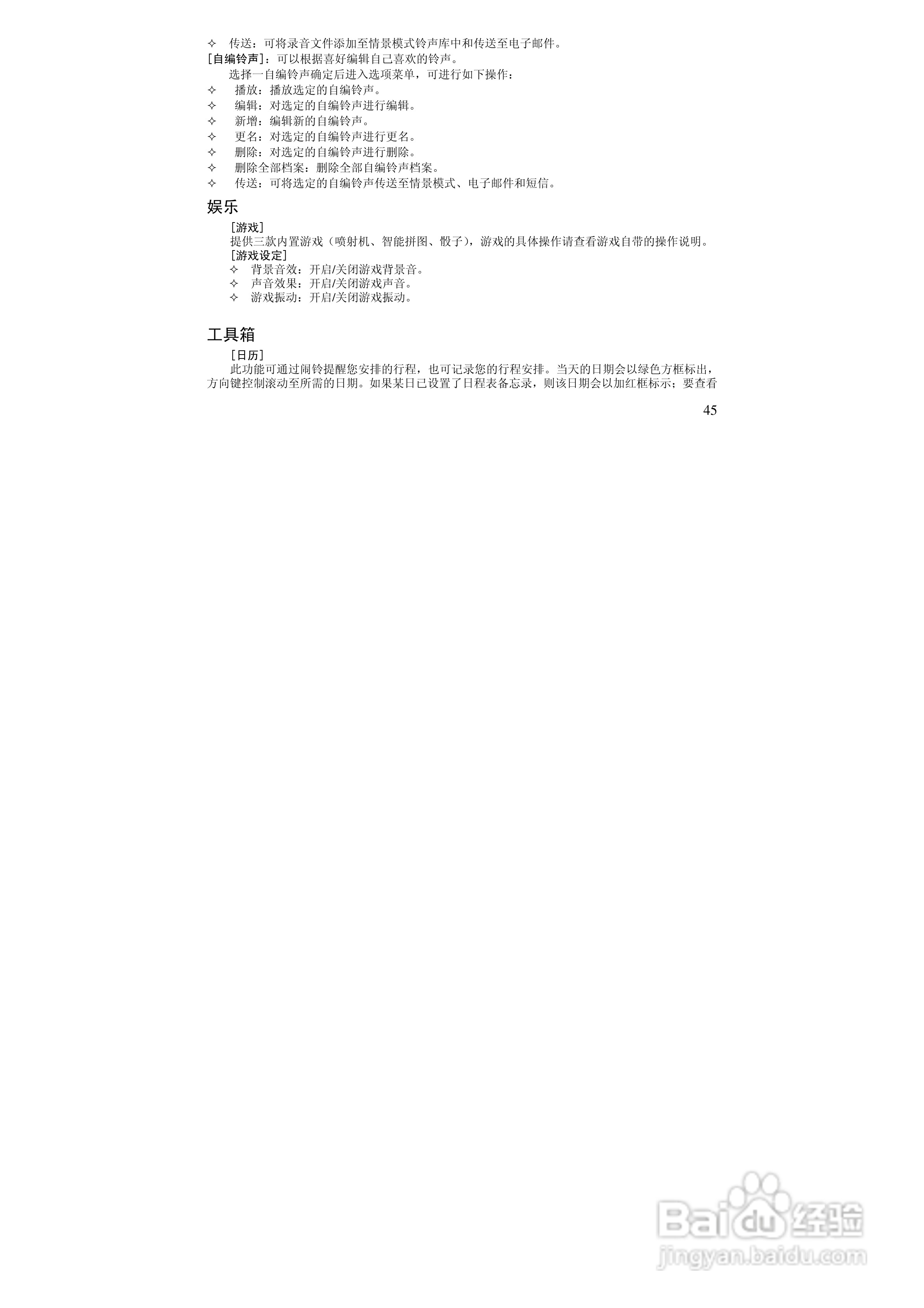 万利达MT168手机使用说明书:[5]