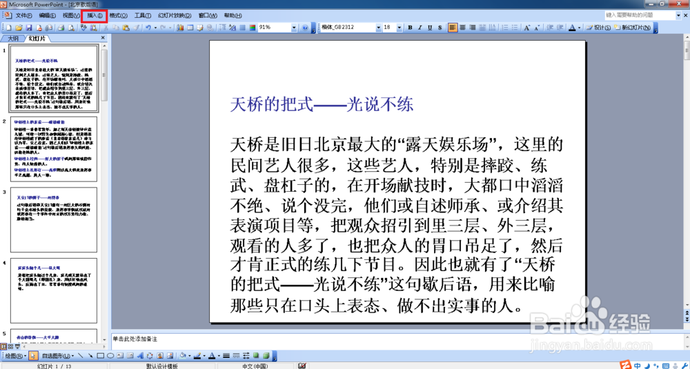 在PPT中,如何添加艺术字