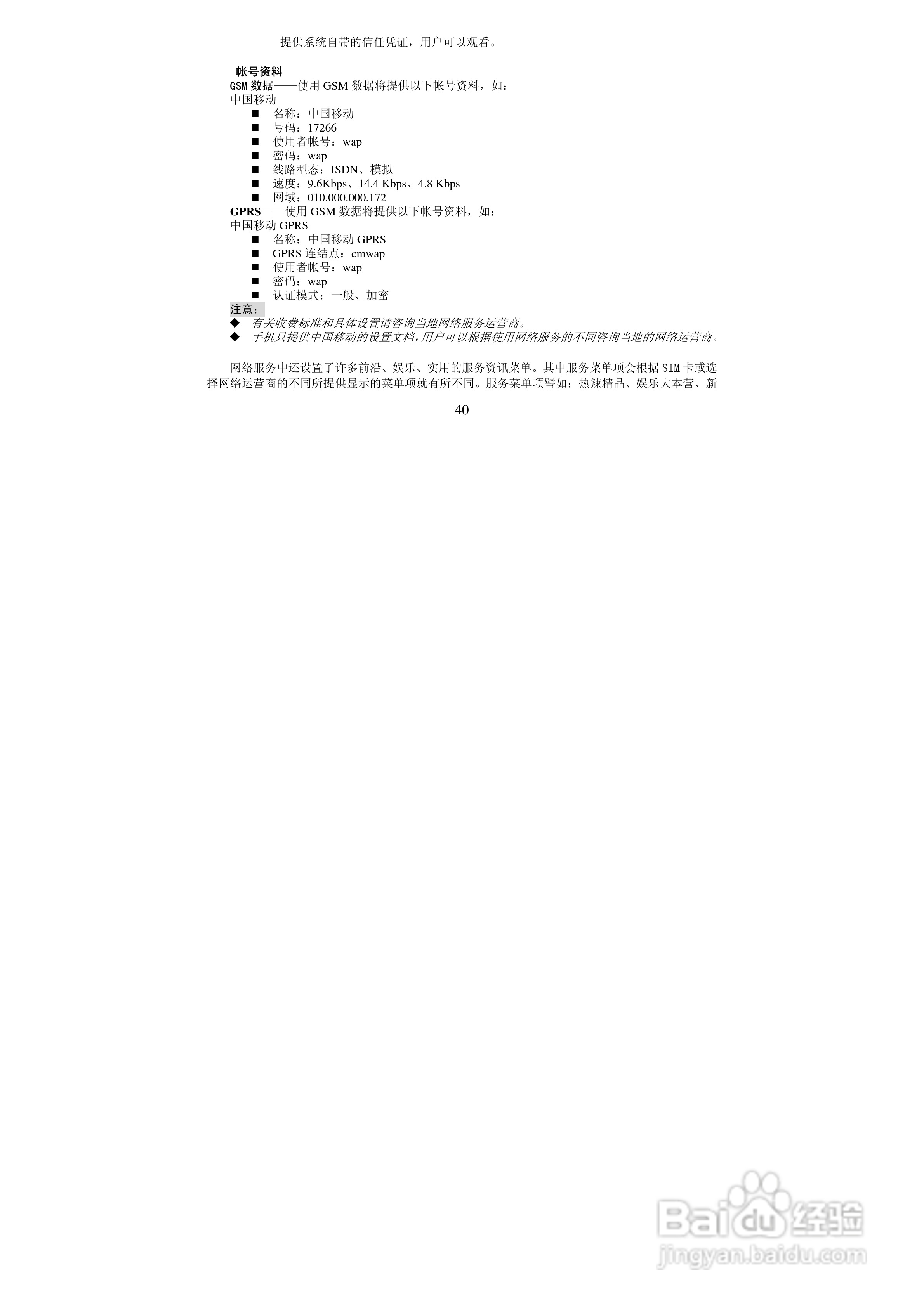 万利达MT118手机使用说明书:[4]