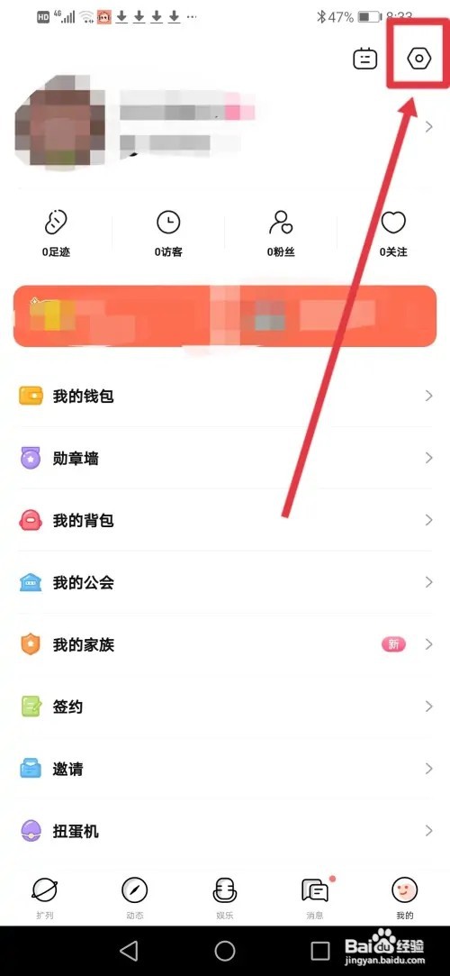 如何在来来语音关闭飘屏