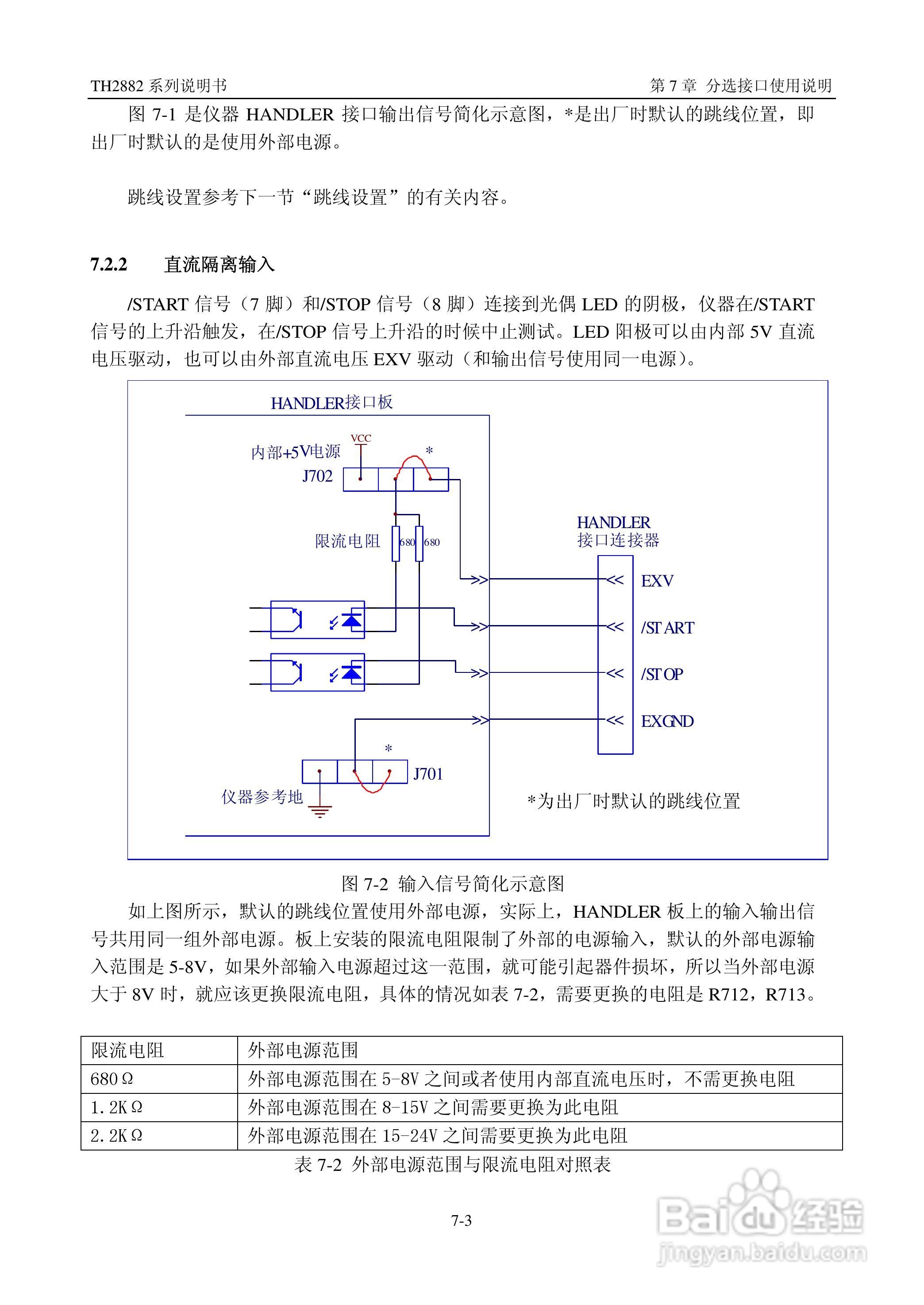 常州同惠TH2882系列脉冲式线圈测试仪说明书:[8]