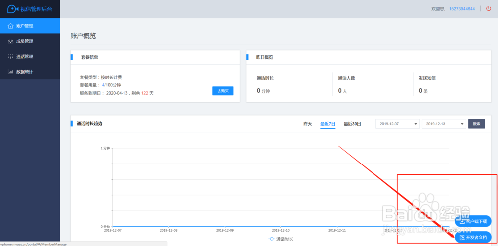 如何获取视信API/SDK?