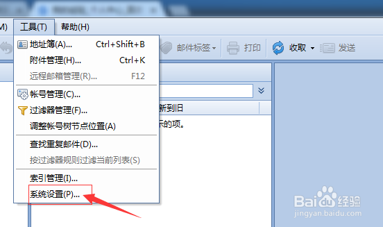 foxmail怎么导出黑名单列表邮箱地址信息