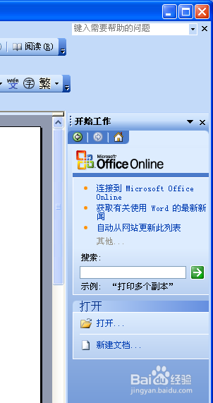 如何让Word运行更加快速流畅