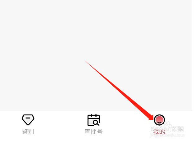 怎样查看微鉴APP的隐私政策