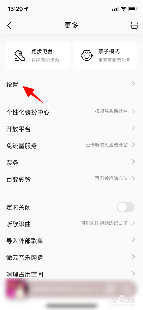 QQ音乐怎样设置音效
