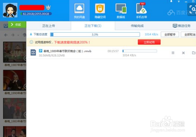 百度云普通会员怎么加速