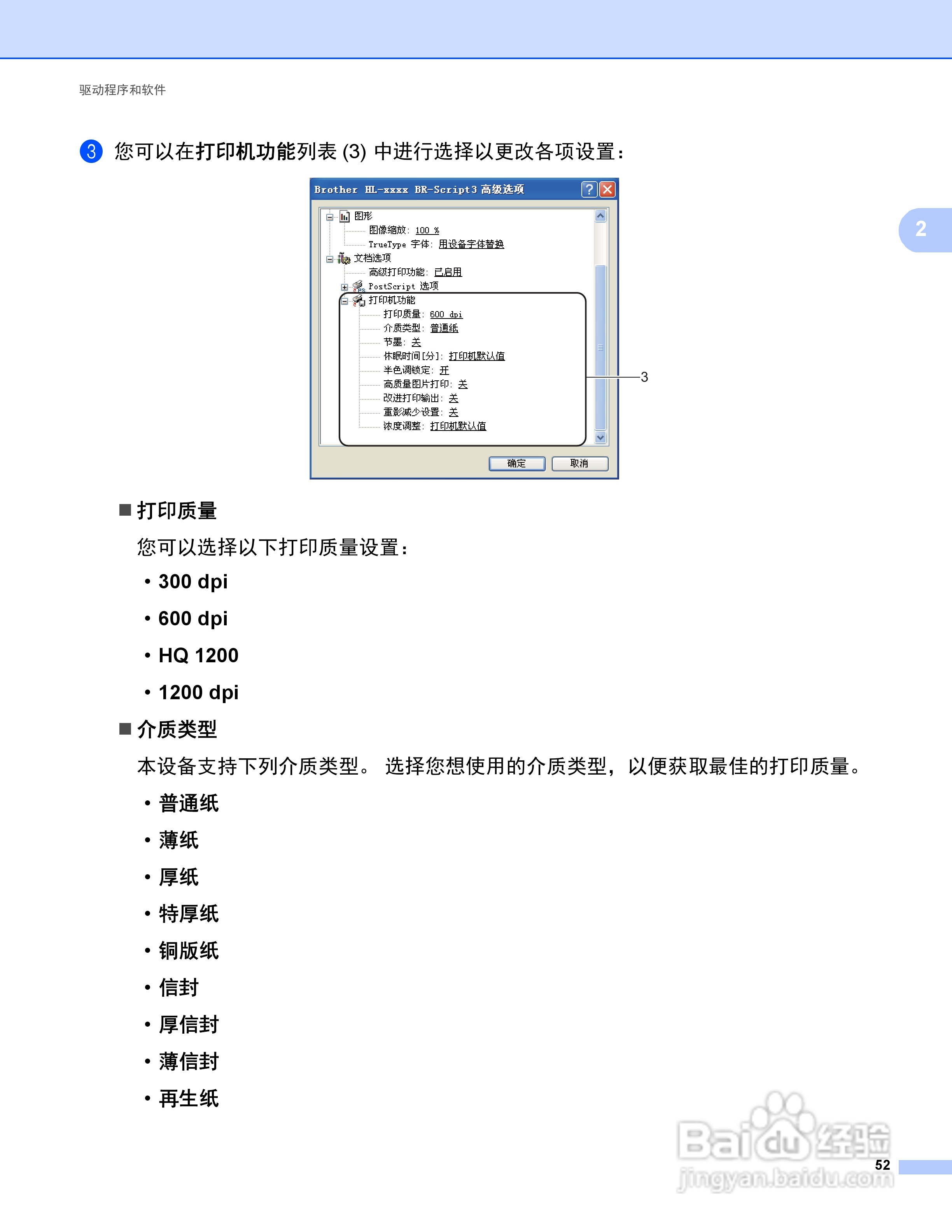Brother HL-5440D打印机说明书:[6]