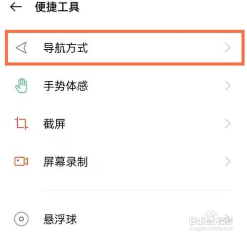 opporeno5pro怎么取消返回键