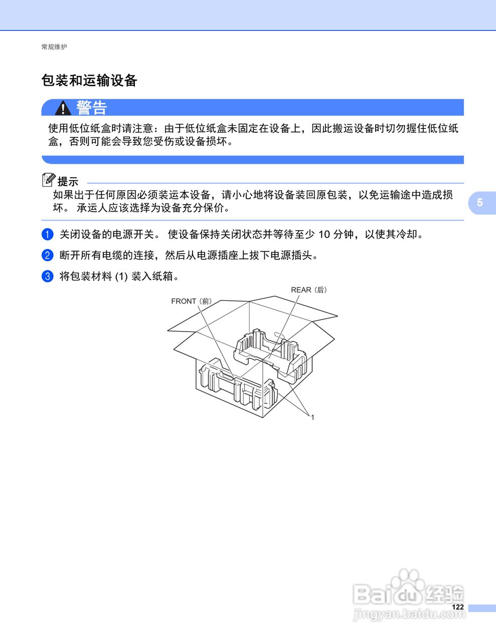 Brother HL-5440D打印机说明书:[13]