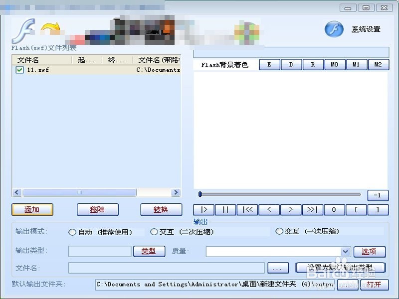 如何将swf格式转换成avi