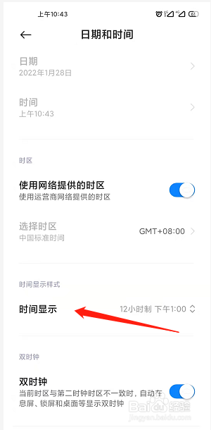 小米手机如何设置时间样式