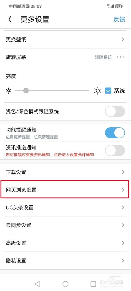 uc浏览器怎么设置左右滑屏前进后退模式