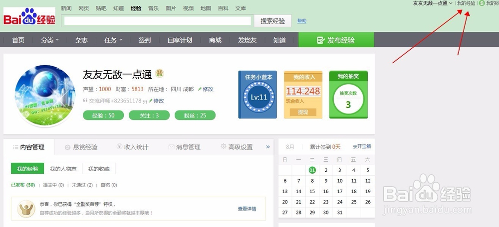 2017年百度经验怎么提现？