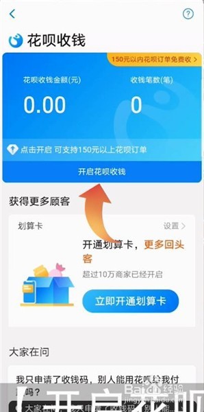 支付宝如何开通花呗收款二维码