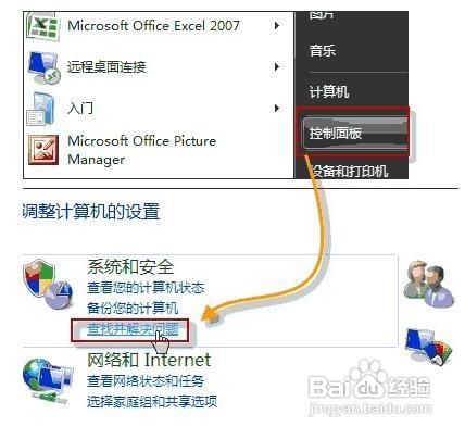 Win7系统:电脑耳机或音箱没声音怎么办