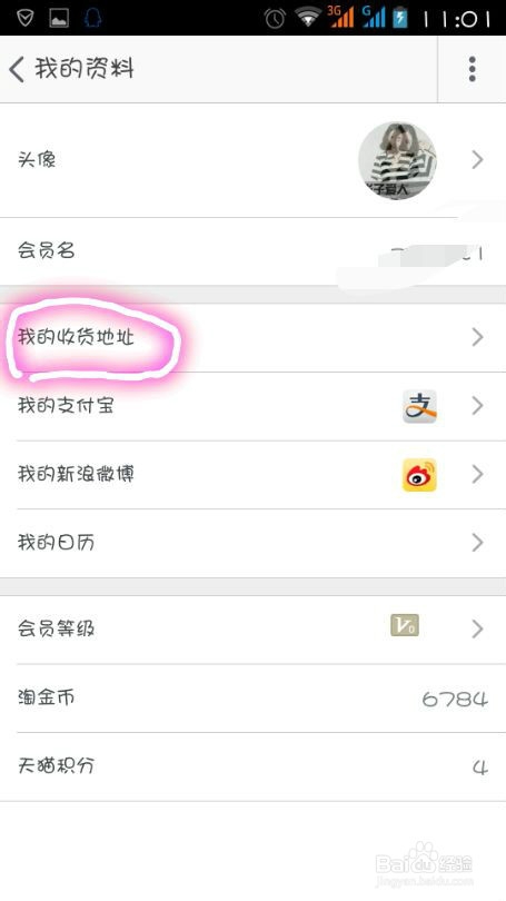 手机淘宝怎么更改收货地址