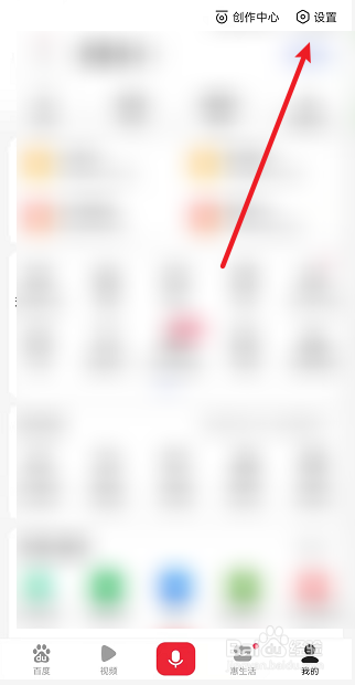 百度APP如何切换账号