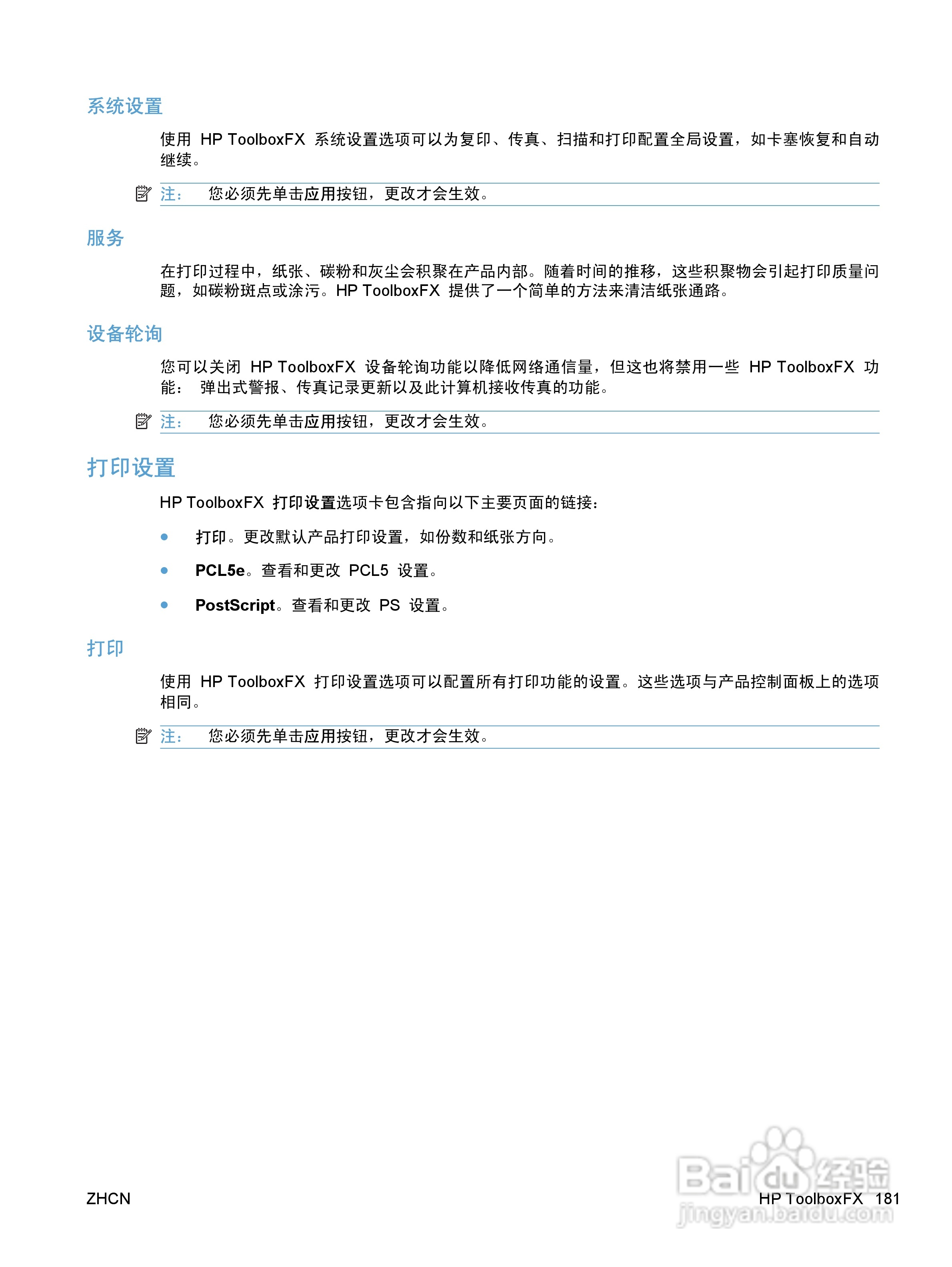 惠普 HP LaserJet M1536dnf MFP一体机说明书:[20]