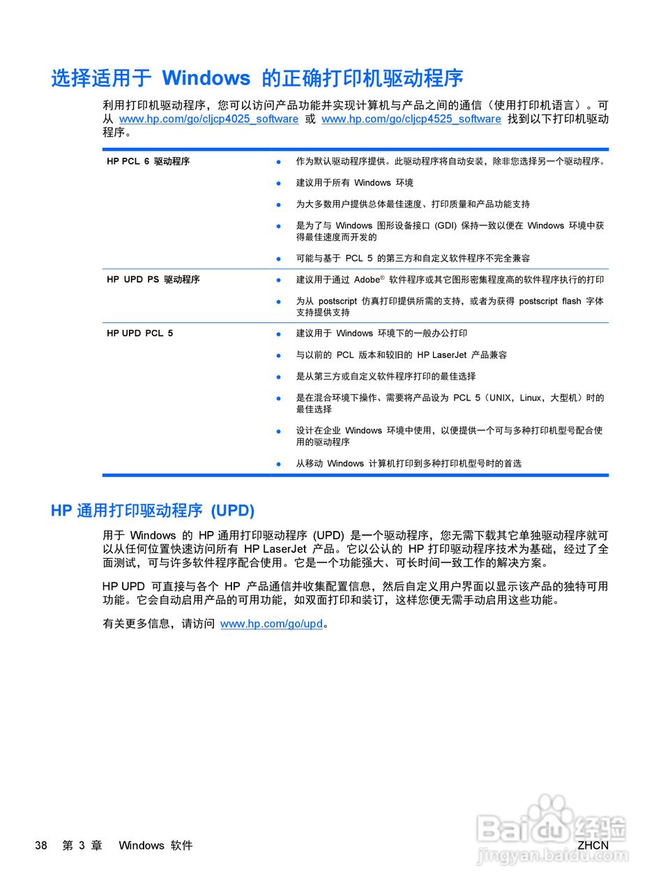 惠普 COLOR LASERJET ENTERPRISE CP4525打印机说明书:[6]