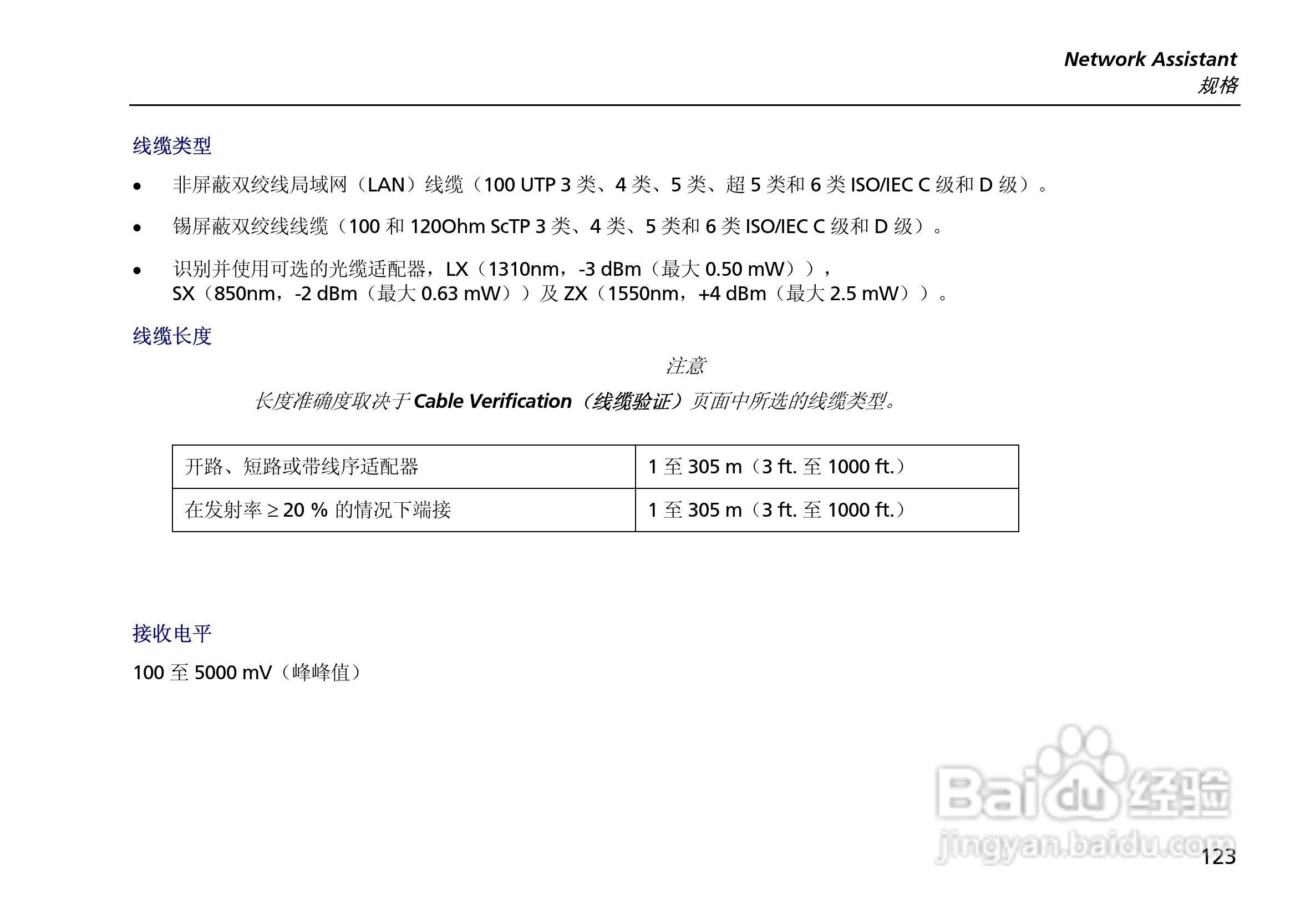 ES2网络测试仪使用说明书:[14]