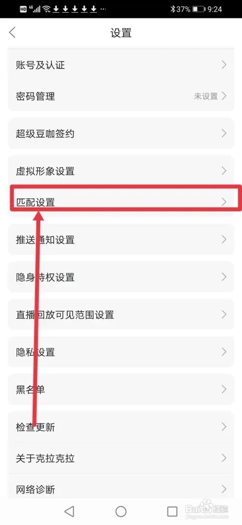 如何在克拉克拉开启匹配功能