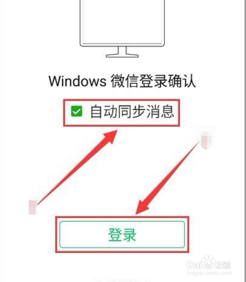 手机微信和电脑微信如何同步