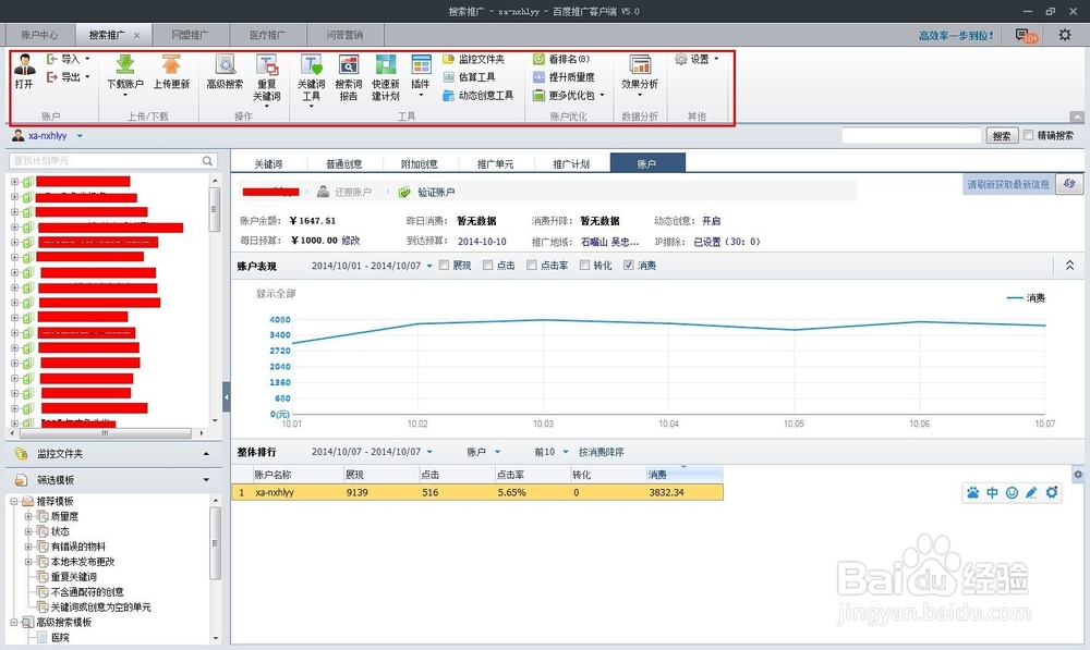 百度推广客户端怎么使用：[2]中级篇（一）