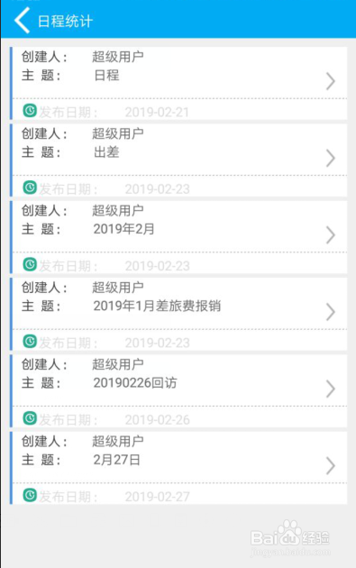 管家婆物联通，实现管家婆手机端日程统计