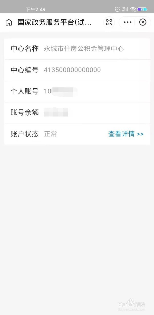 支付宝如何查住房公积金查询个人账户