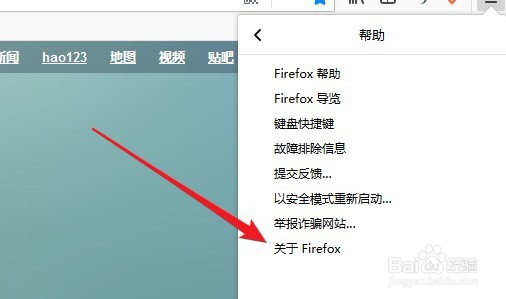 Firefox火狐浏览器怎么样查看是哪个版本号