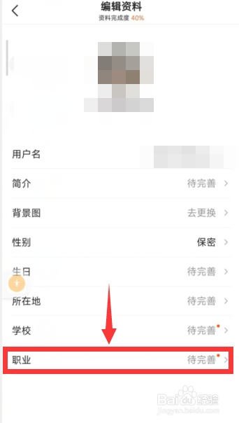 有柿app如何更改自己职业