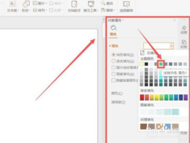 ppt底色怎么填充