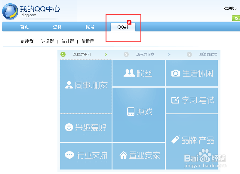 最新版QQ怎么删除解散QQ群