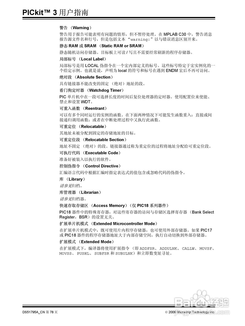 PICKIT3 烧写器使用说明书:[9]