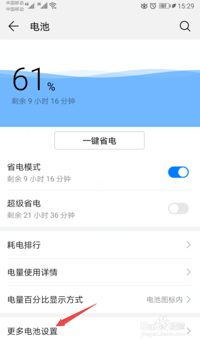 华为手机怎样关闭高耗电提醒