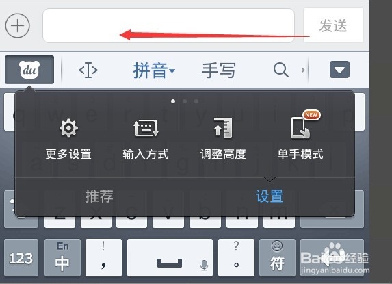 百度手机输入法怎么打繁体字的方法