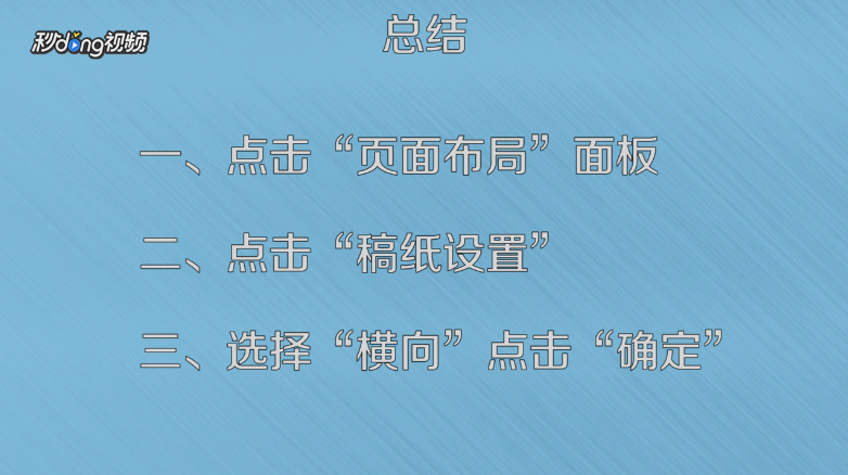 Word如何单独一页横向