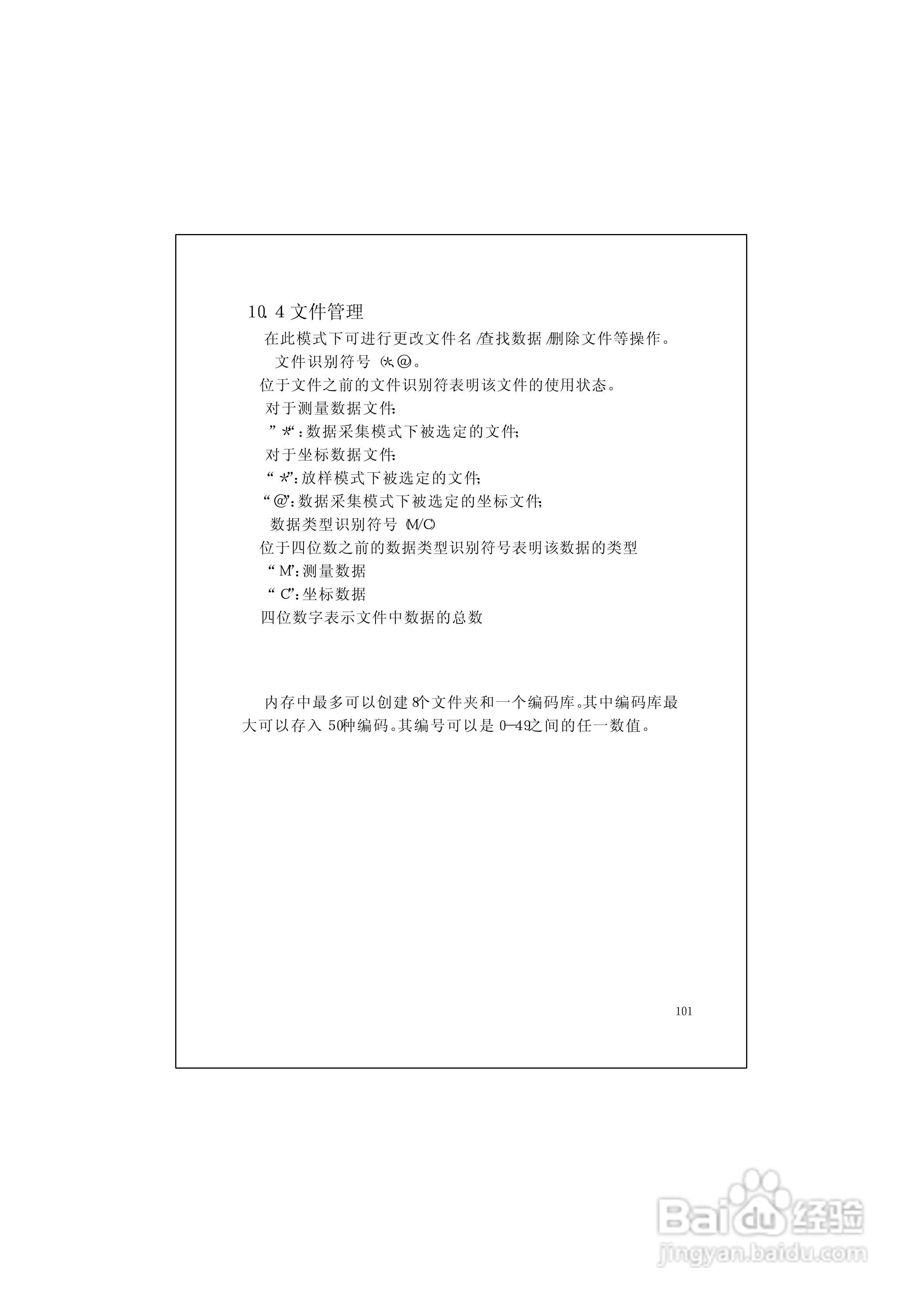 RTS600系列电子全站仪使用说明书:[12]